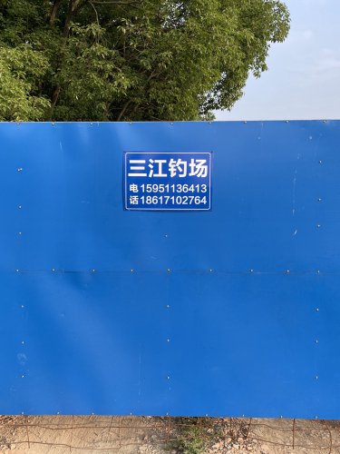 三江钓场钓场环境照片