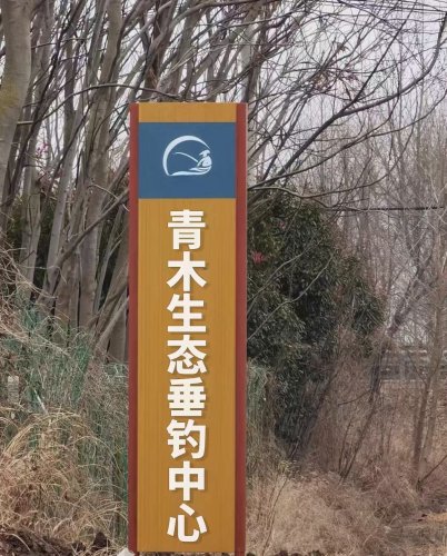 青木生态垂钓中心钓场环境照片