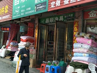 昌顺渔具(狼王专卖店)渔具店门店照片