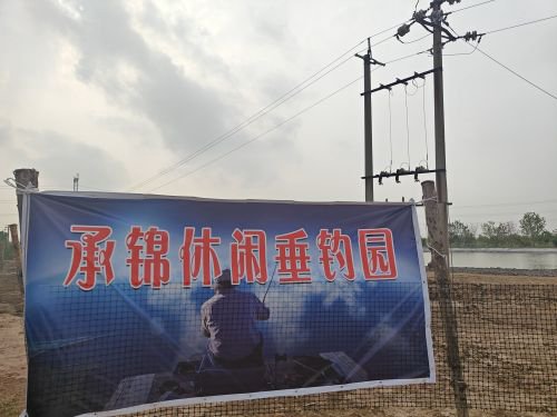 承锦休闲垂钓园钓点与钓场环境照片