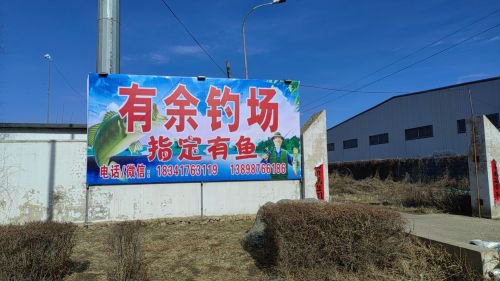 有余钓场钓场环境照片