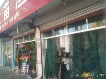 太苗渔具渔具店门店照片