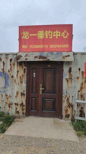 龙一垂钓中心钓场环境照片