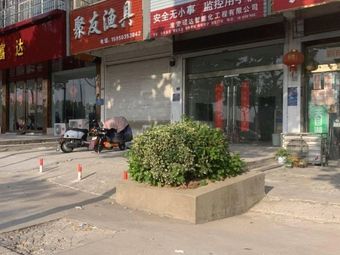 聚友渔具(城西北路店)渔具店门店图片