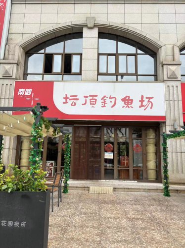 坛顶钓鱼场钓场环境照片