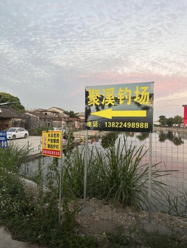 聚溪钓场钓点与钓场环境照片